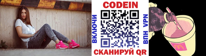 Кодеиновый сироп Lean напиток Lean (лин) Купить закладки Северо-Курильск